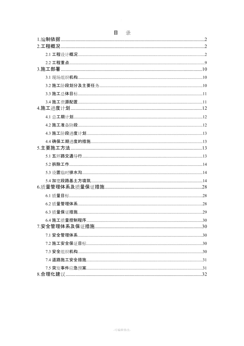 道路施工方案.doc_第2页