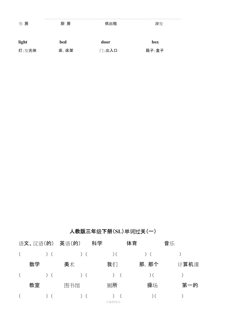 人教版三年级下册英语单词汇总.doc_第3页