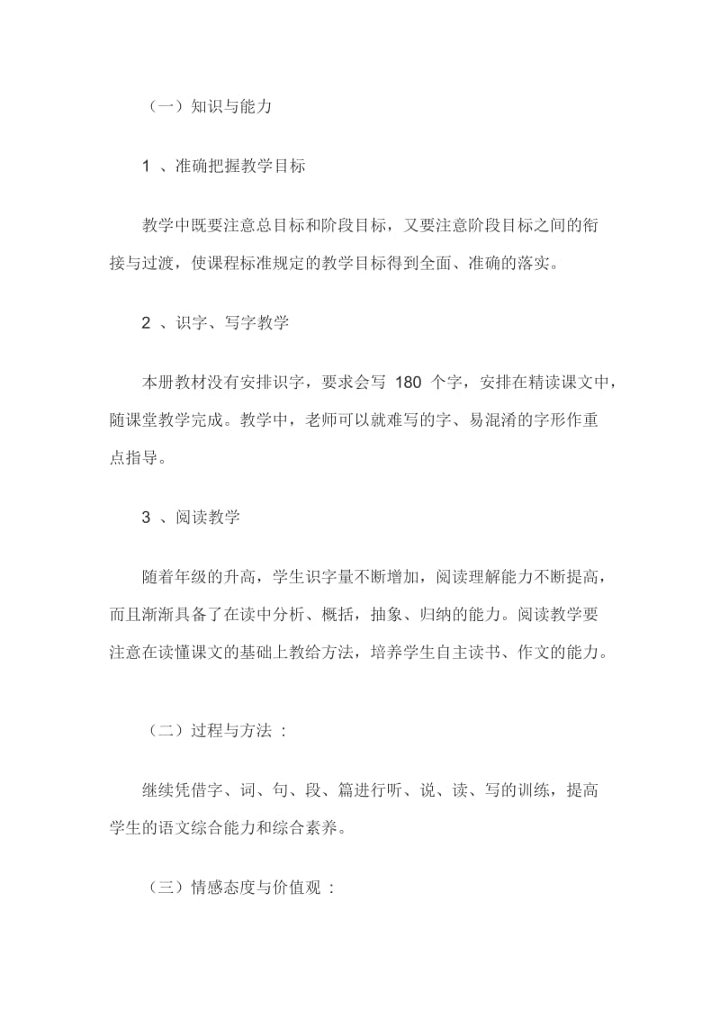 2019秋期新人教版部编版六年级上册语文教学计划及教学进度安排3篇_第2页