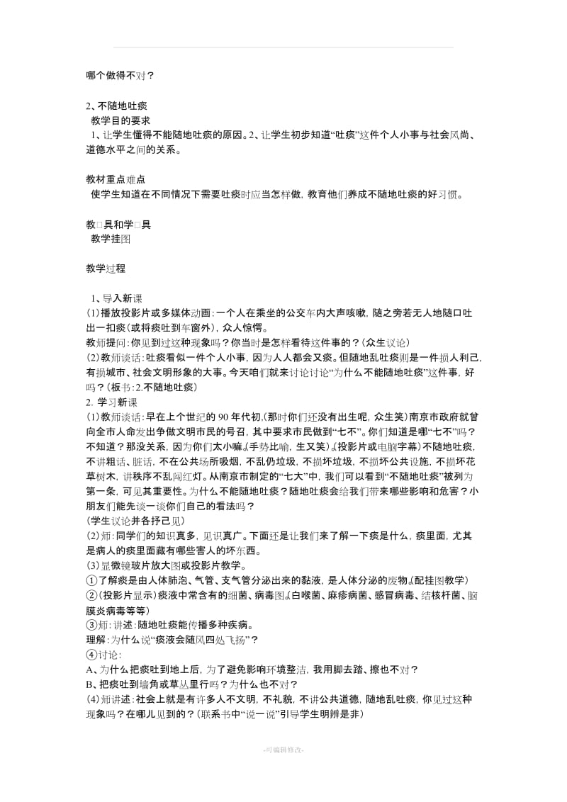 二年级上册健康教育教案84700.doc_第2页