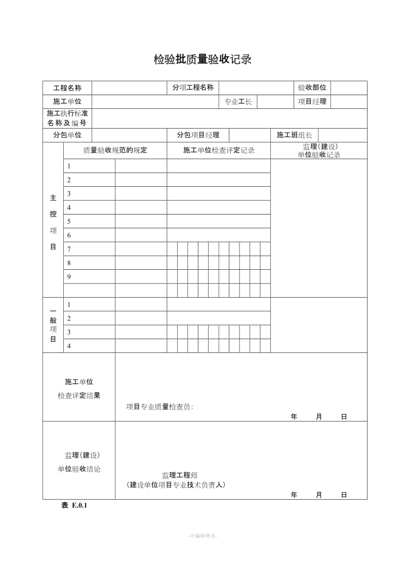 施工现场质量管理检查记录 表.doc_第2页