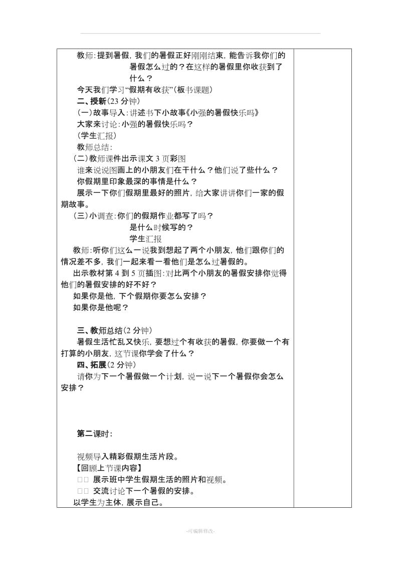 新人教版二年级上册《道德与法治》教学设计教案全册.doc_第3页