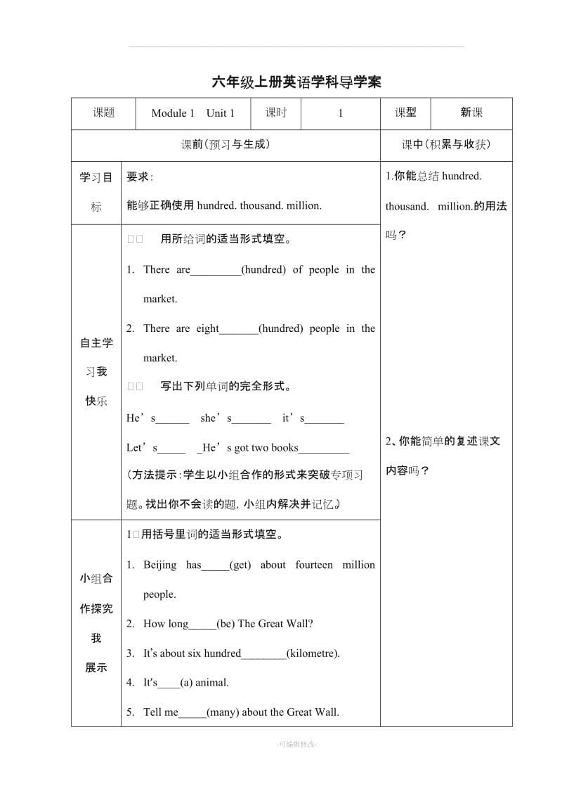 外研版六年级上册英语学案.doc_第1页