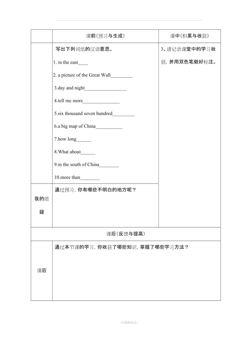 外研版六年级上册英语学案.doc_第2页