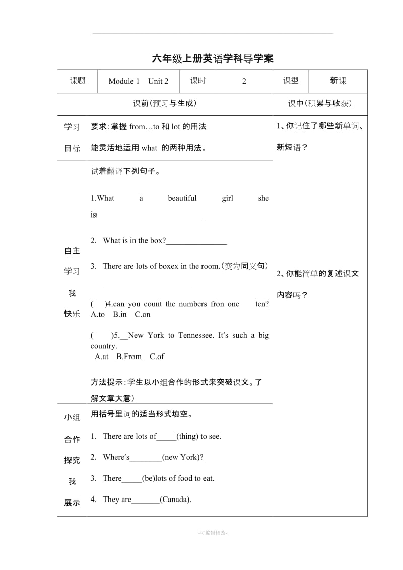 外研版六年级上册英语学案.doc_第3页