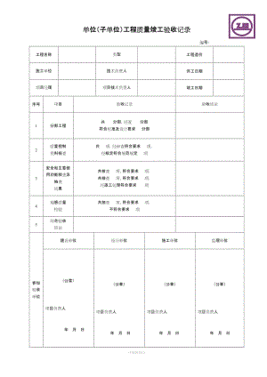 市政給排水管道工程檢驗(yàn)批質(zhì)量驗(yàn)收記錄表.doc