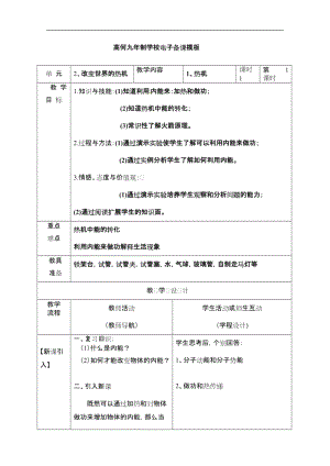 教科版九年級(jí)上冊(cè)物理教案.doc