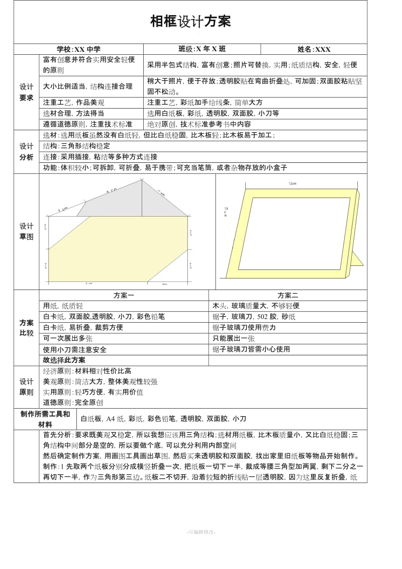 相框设计方案(新).doc_第1页