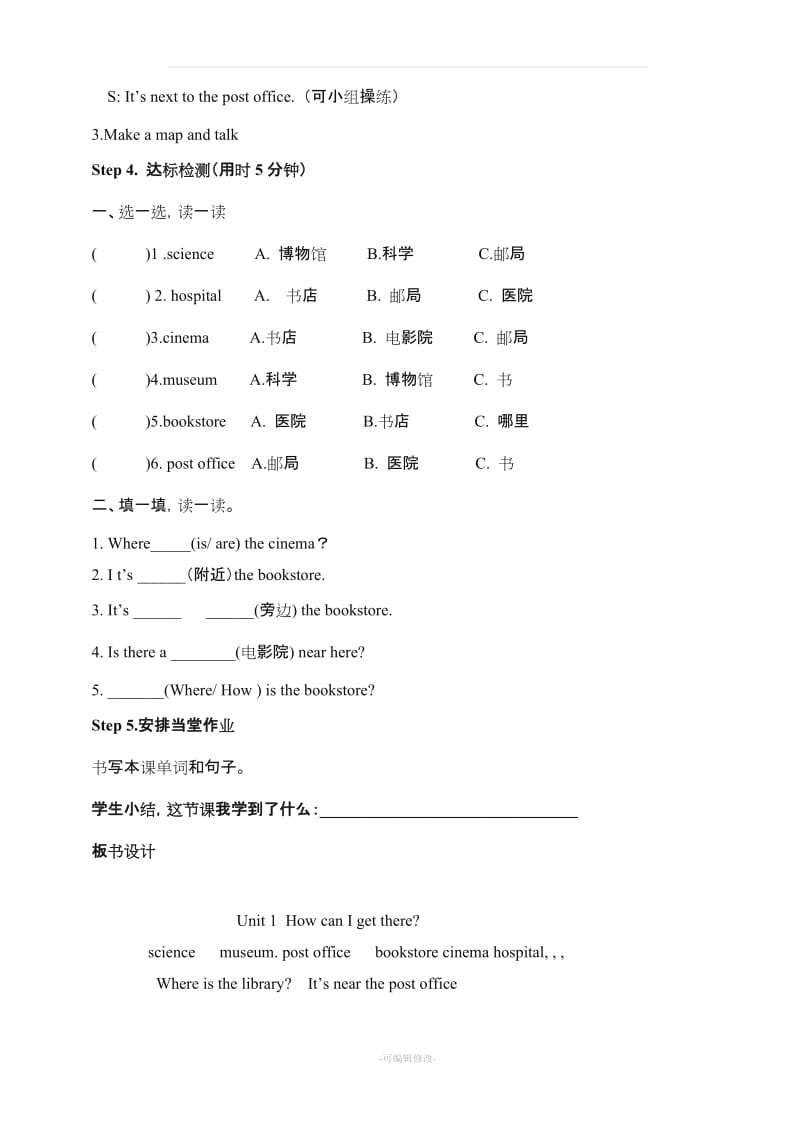 六级上册英语教案(新人教版).doc_第2页