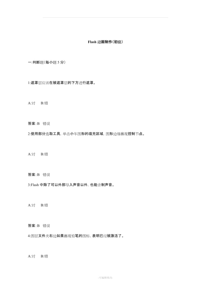 中小学教师信息技术(试题)62308.doc_第1页