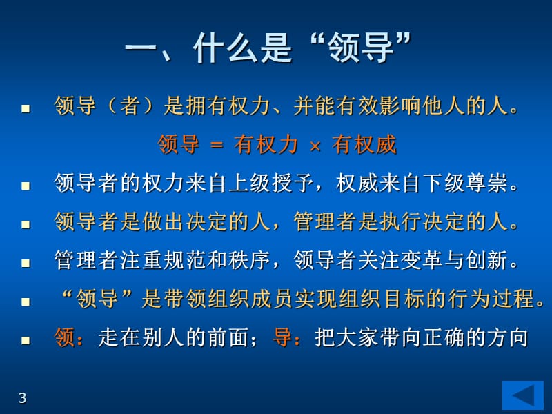 领导的心理与行为ppt课件_第3页