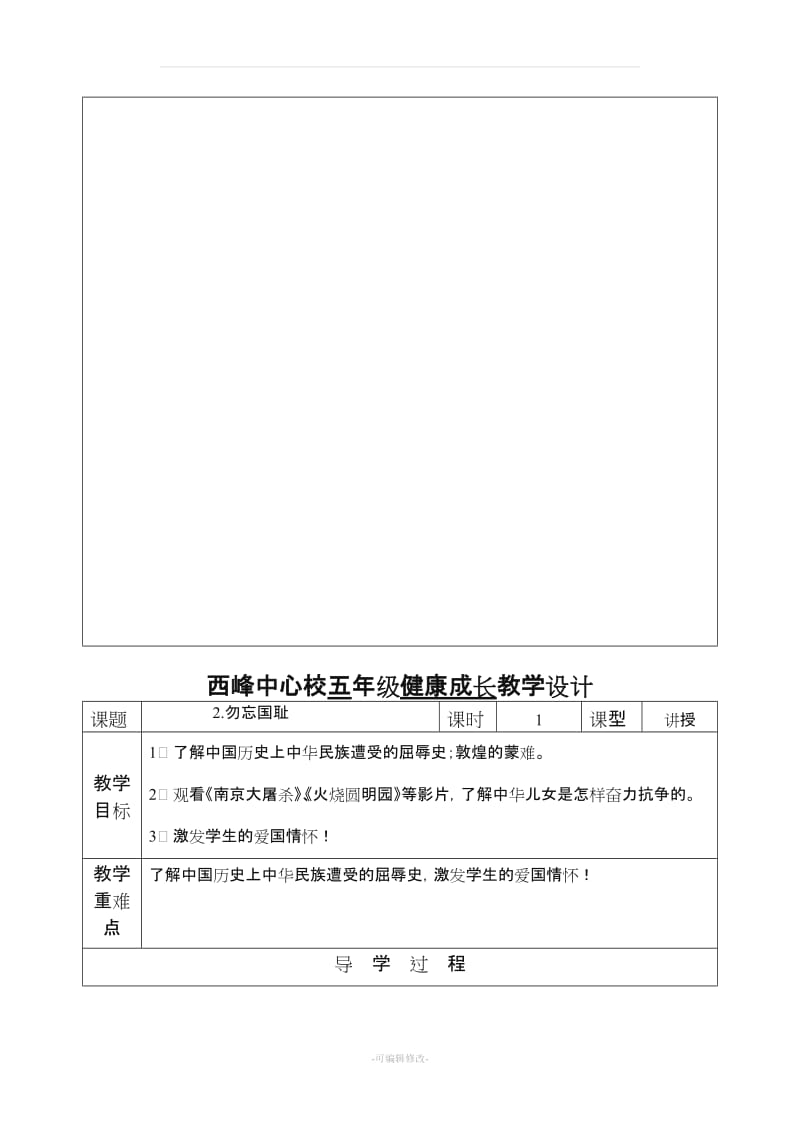 五年级健康成长教学设计 第一单元.doc_第2页