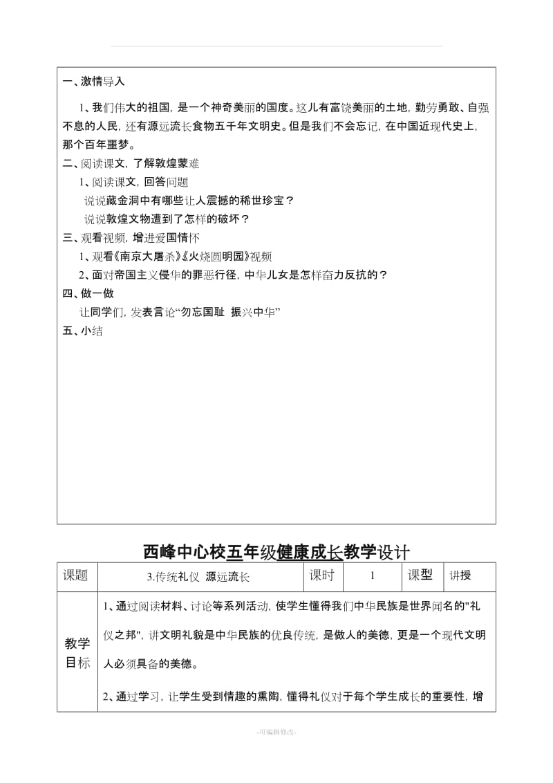 五年级健康成长教学设计 第一单元.doc_第3页