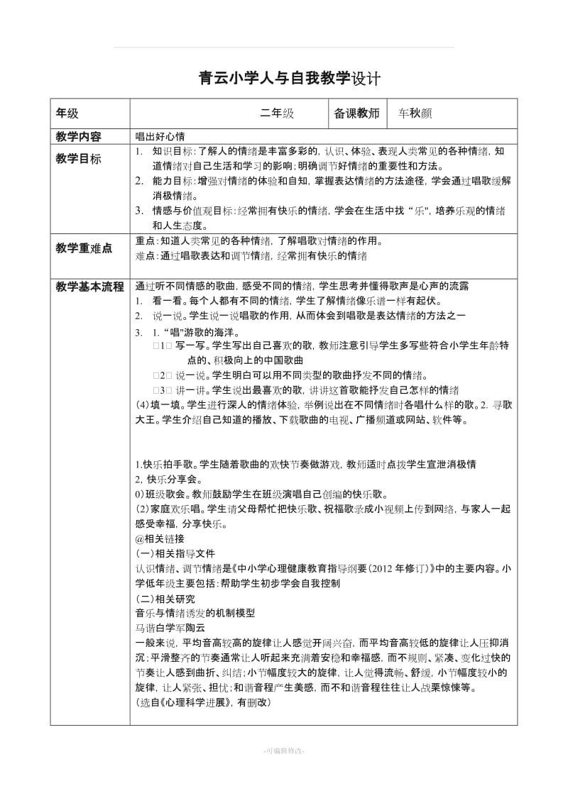 二年级人与自我教学设计.doc_第1页