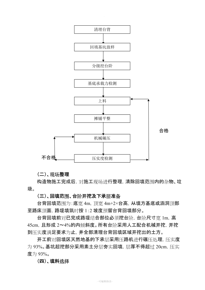 桥涵台背回填施工方案.doc_第2页