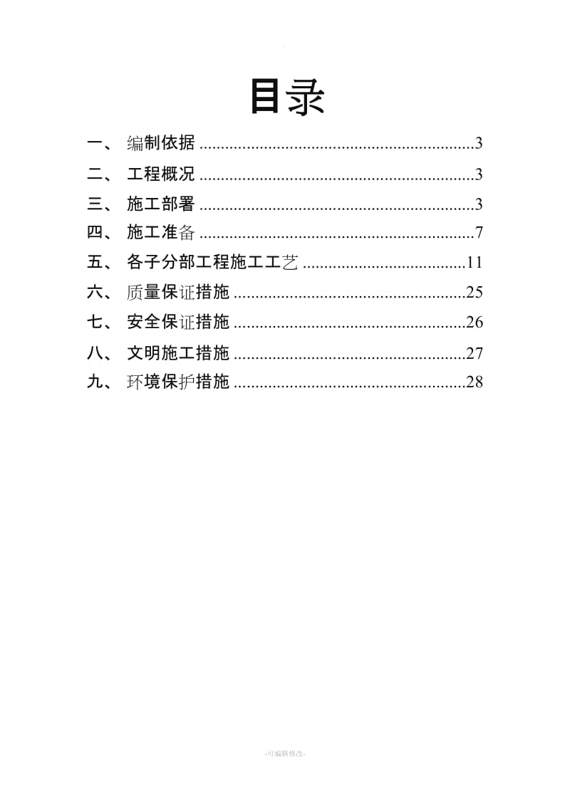 装饰工程专项施工方案.doc_第2页