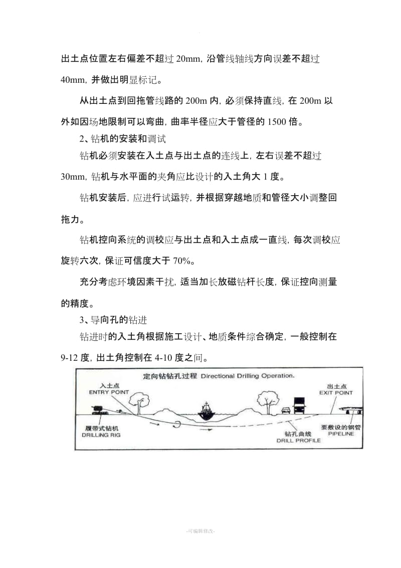 牵引管施工技术方案.doc_第2页