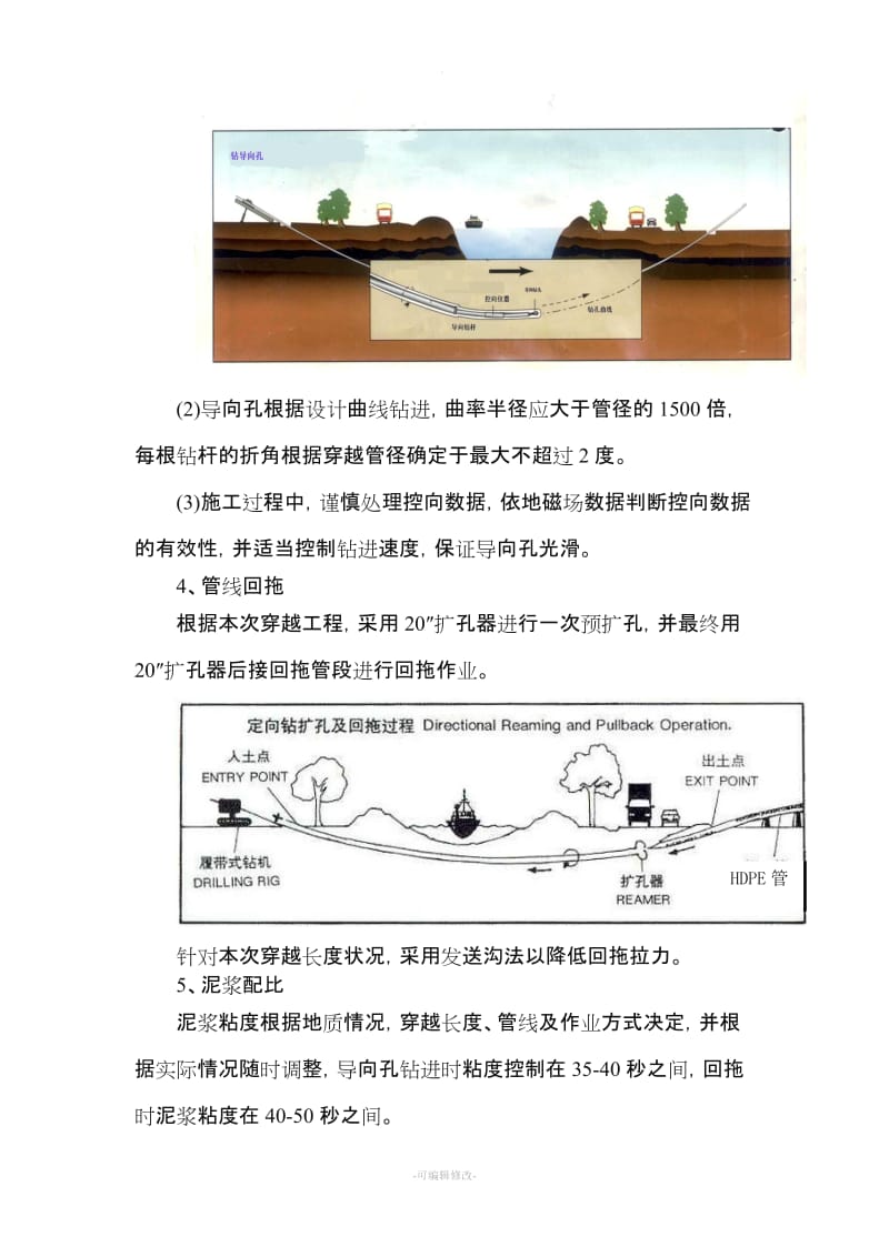 牵引管施工技术方案.doc_第3页