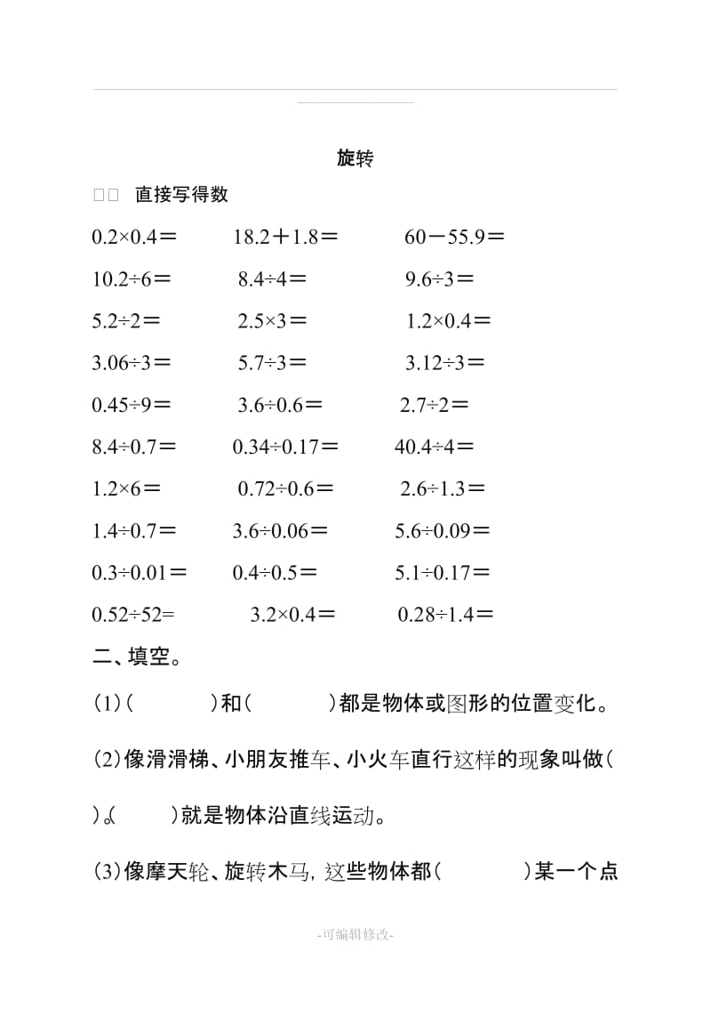 五年级下册口算题卡.doc_第2页