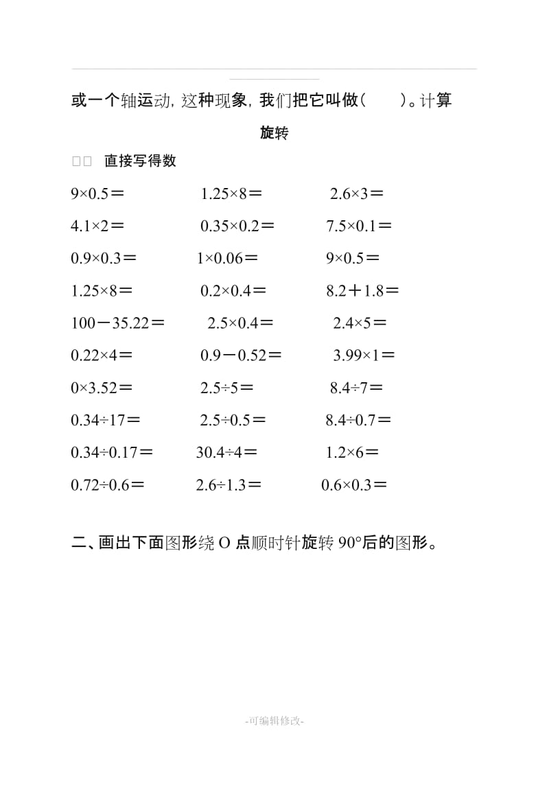 五年级下册口算题卡.doc_第3页