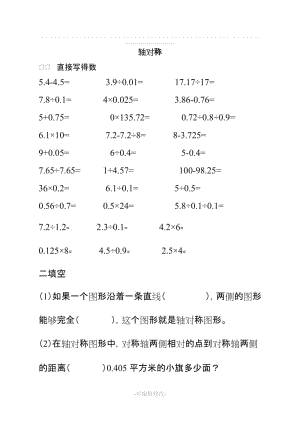 五年級(jí)下冊(cè)口算題卡.doc