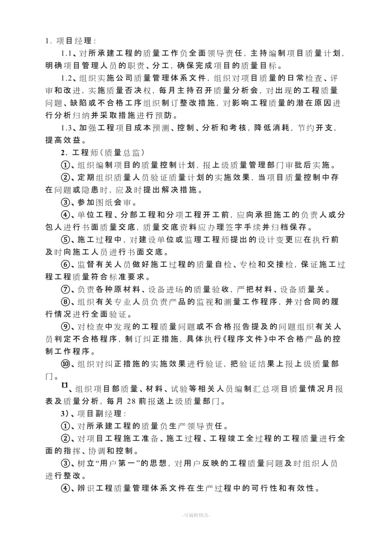 路基路面工程质量保证措施.doc_第3页