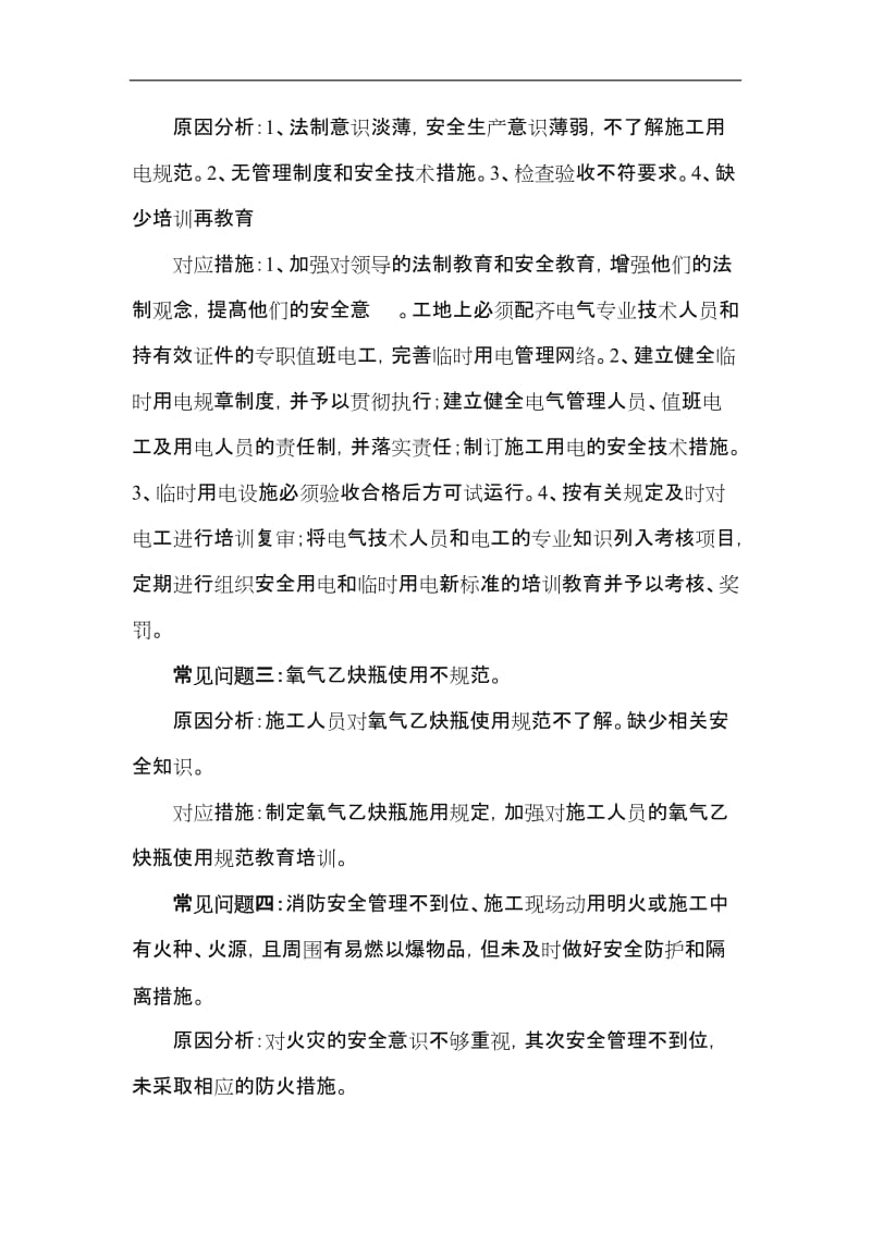 施工现场常见安全隐患分析与对应措施.doc_第2页