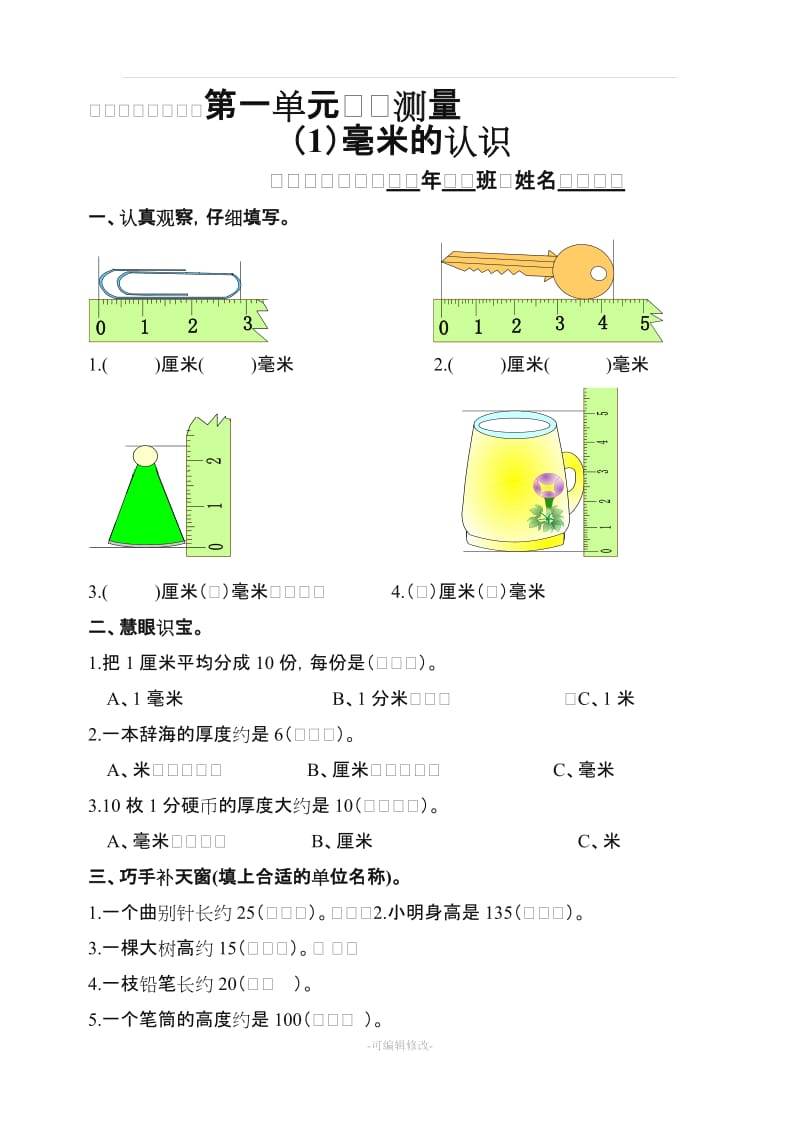 三年级数学总复习题上册练习题.doc_第1页