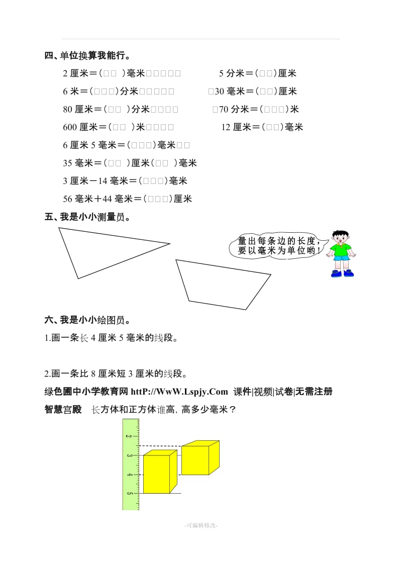 三年级数学总复习题上册练习题.doc_第2页