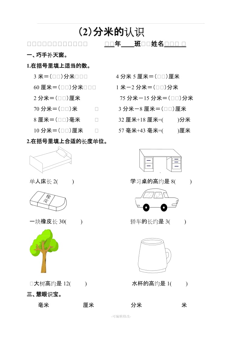 三年级数学总复习题上册练习题.doc_第3页