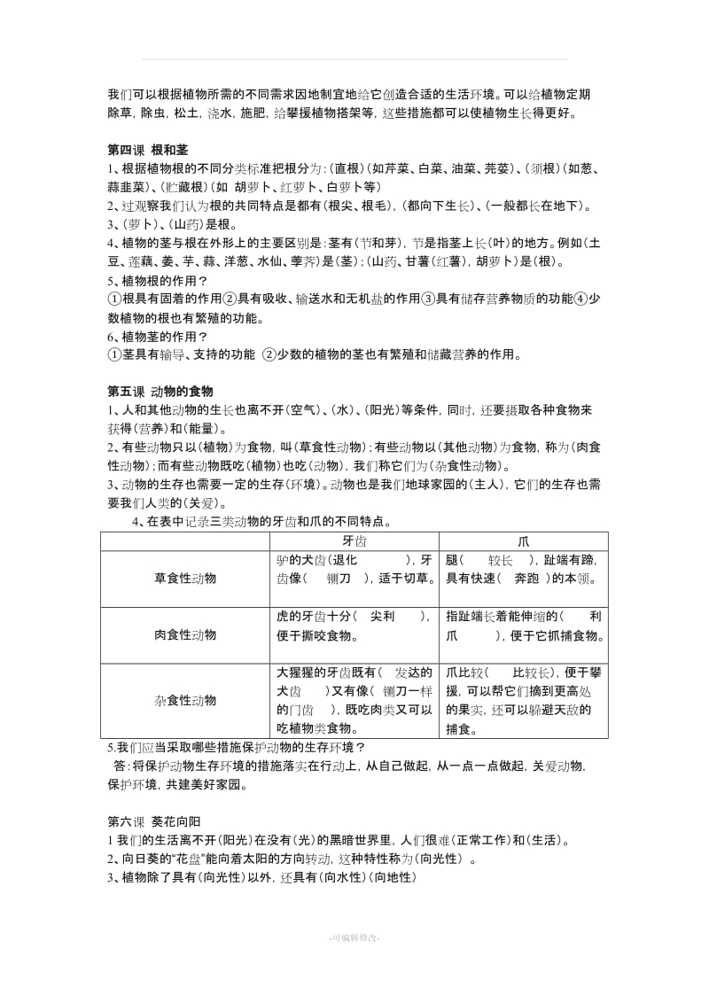 冀教版五年级科学上册复习题及答案.doc_第2页