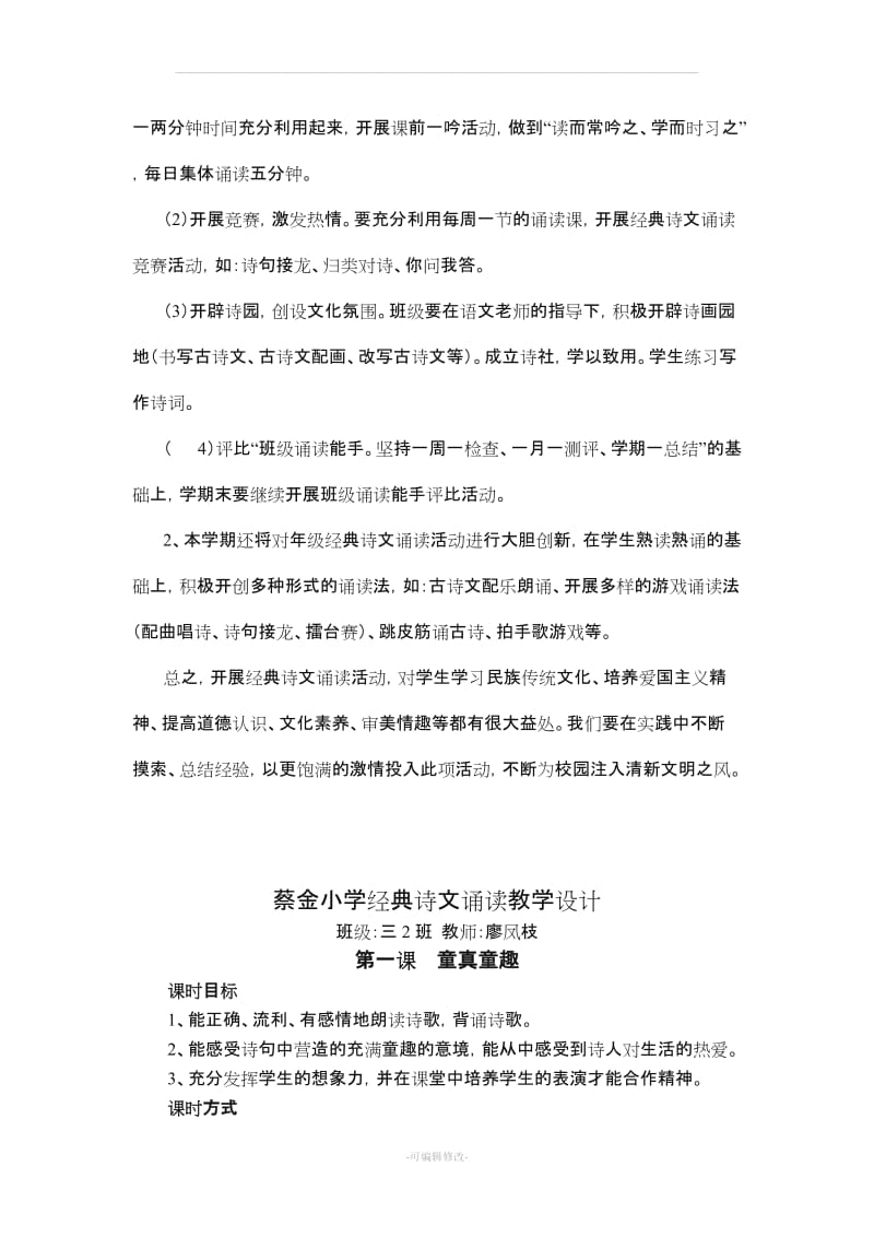 小学三年级经典诗文诵读计划教案.doc_第2页