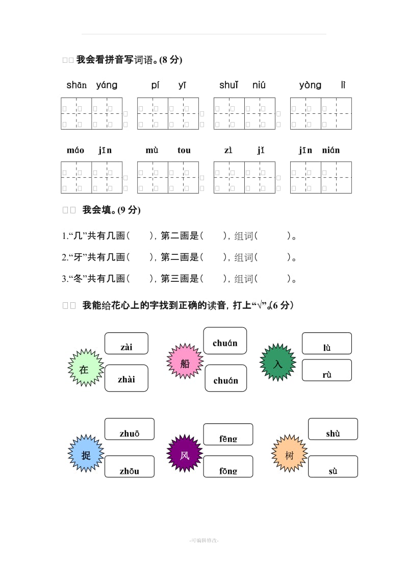 小学一年级语文上册期末考试试卷及答案.doc_第2页