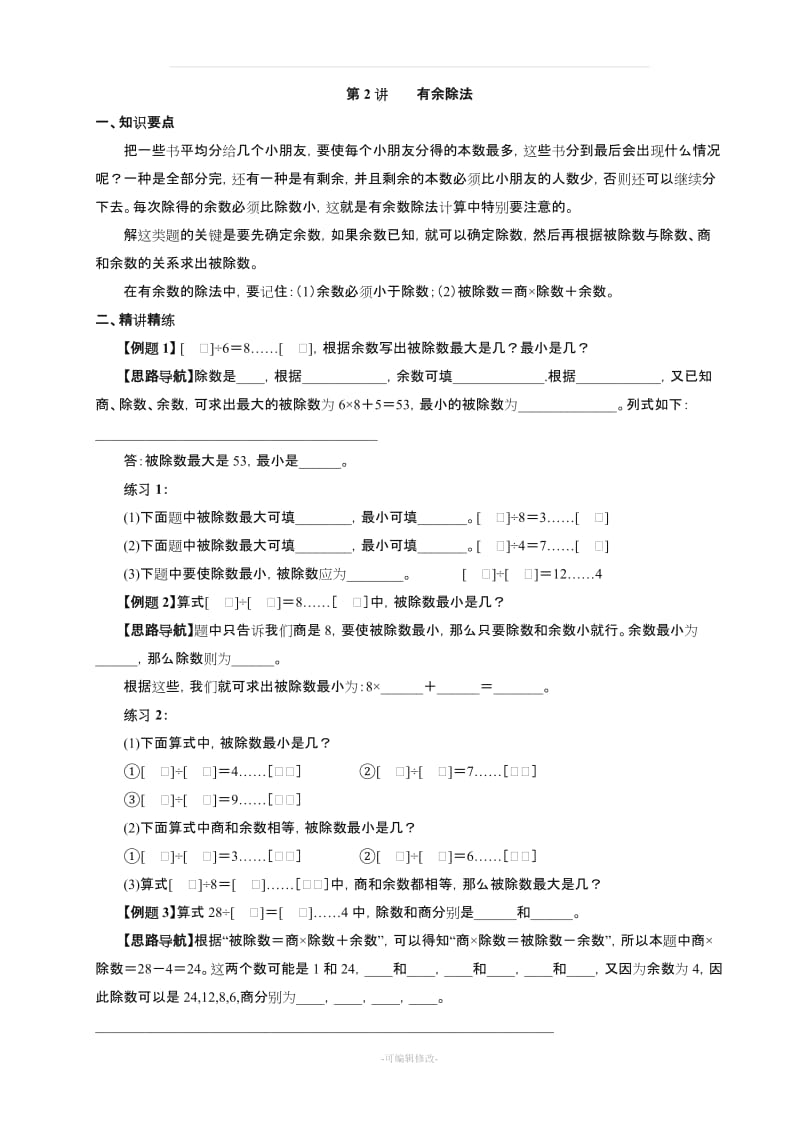 小学奥数举一反三(全三年级).doc_第3页