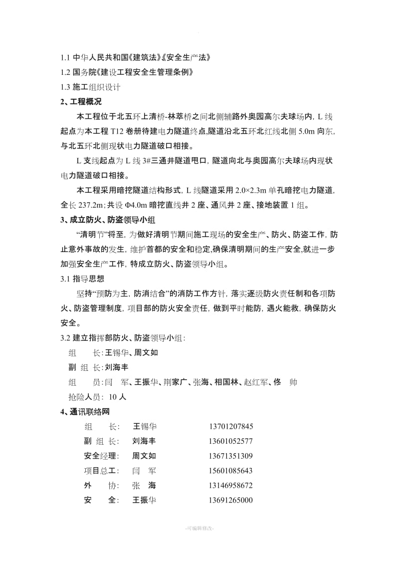 防火防盗措施.doc_第2页