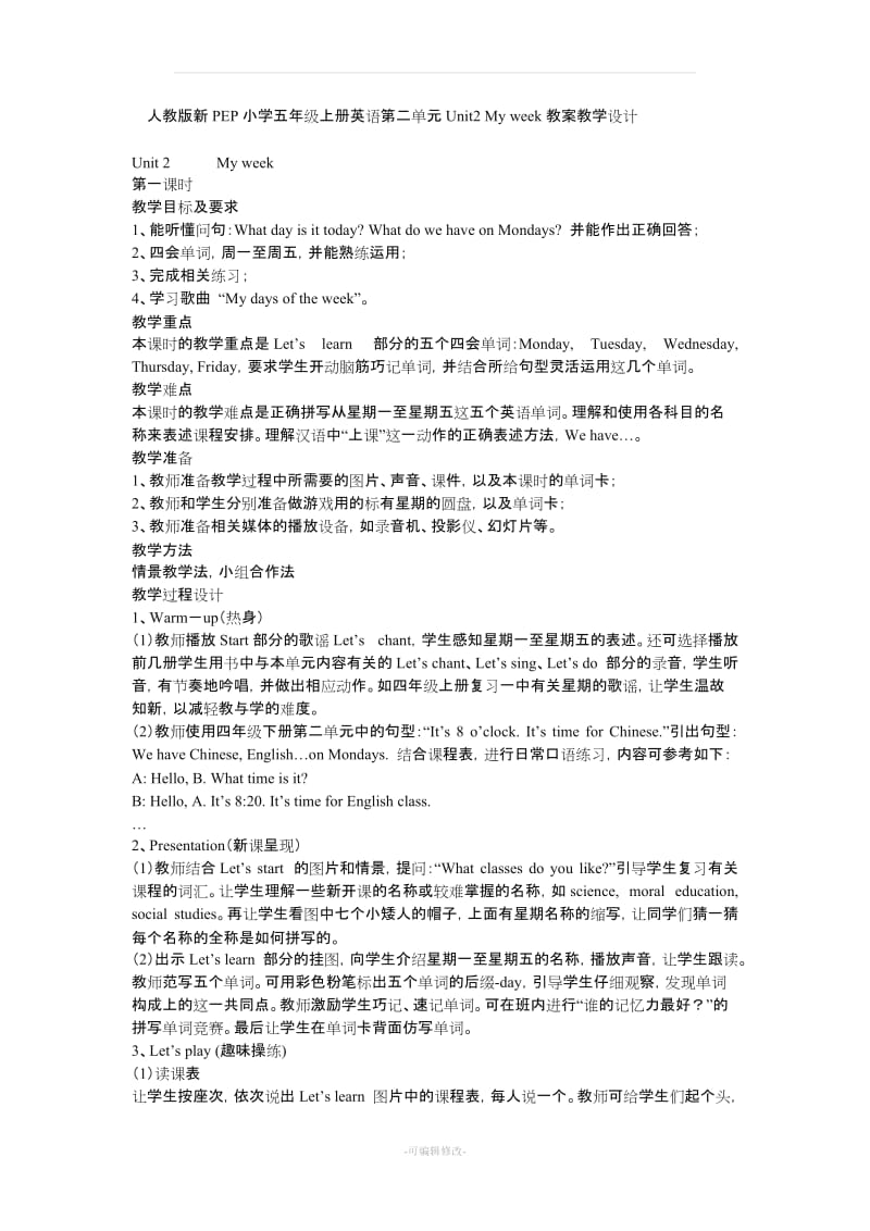 人教版新PEP小学五年级上册英语第二单元Unit2 My week教案教学设计.doc_第1页