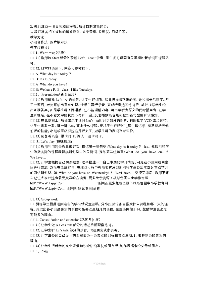 人教版新PEP小学五年级上册英语第二单元Unit2 My week教案教学设计.doc_第3页