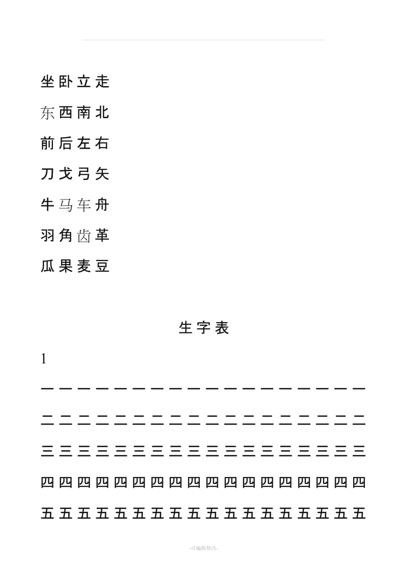 一年级上册语文田格本.doc_第2页