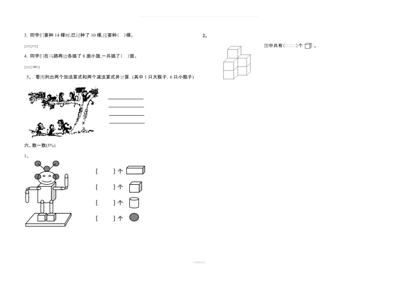 (新课标)人教版小学数学一年级上册期末试卷(完整).doc_第2页