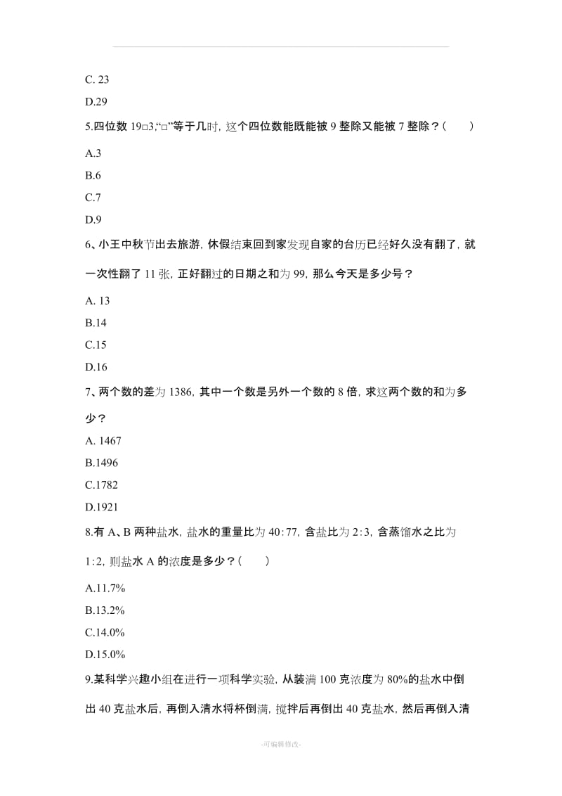 公务员考试数量测试30题+解析.doc_第2页