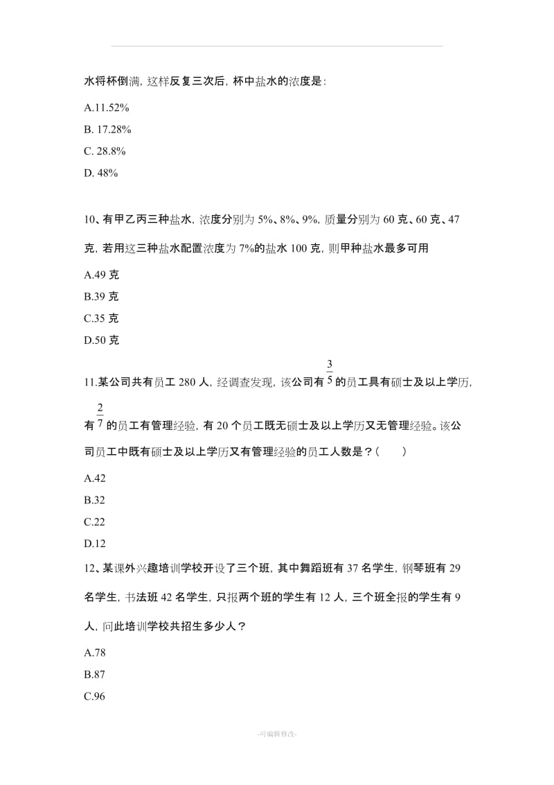 公务员考试数量测试30题+解析.doc_第3页