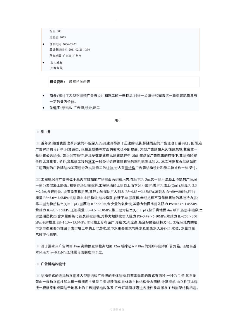 桁架广告牌设计与施工.doc_第2页