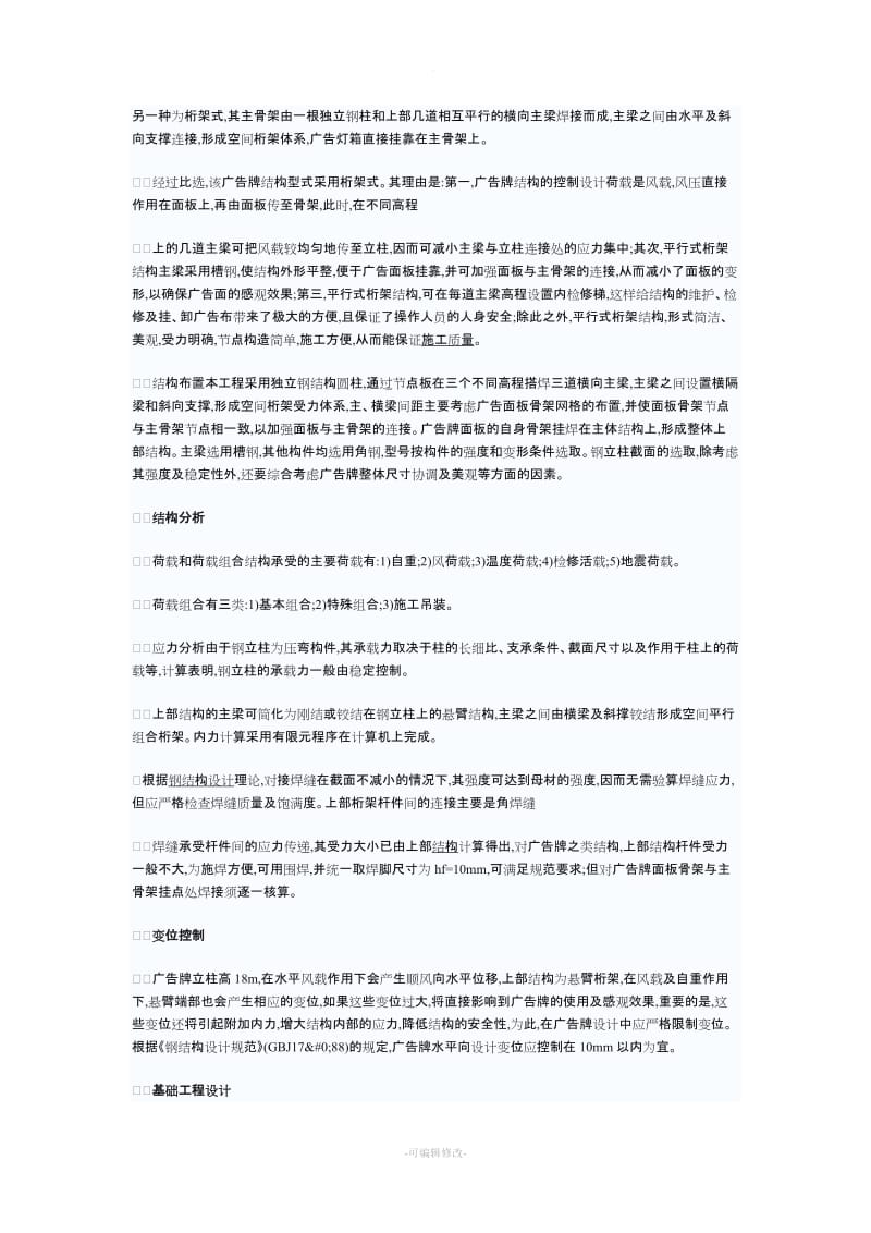 桁架广告牌设计与施工.doc_第3页