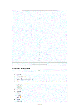 桁架廣告牌設(shè)計與施工.doc