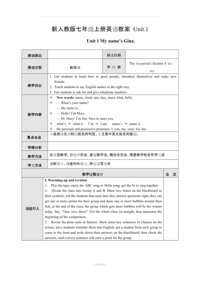 新人教版七年级上册英语教案 Unit1.doc_第1页