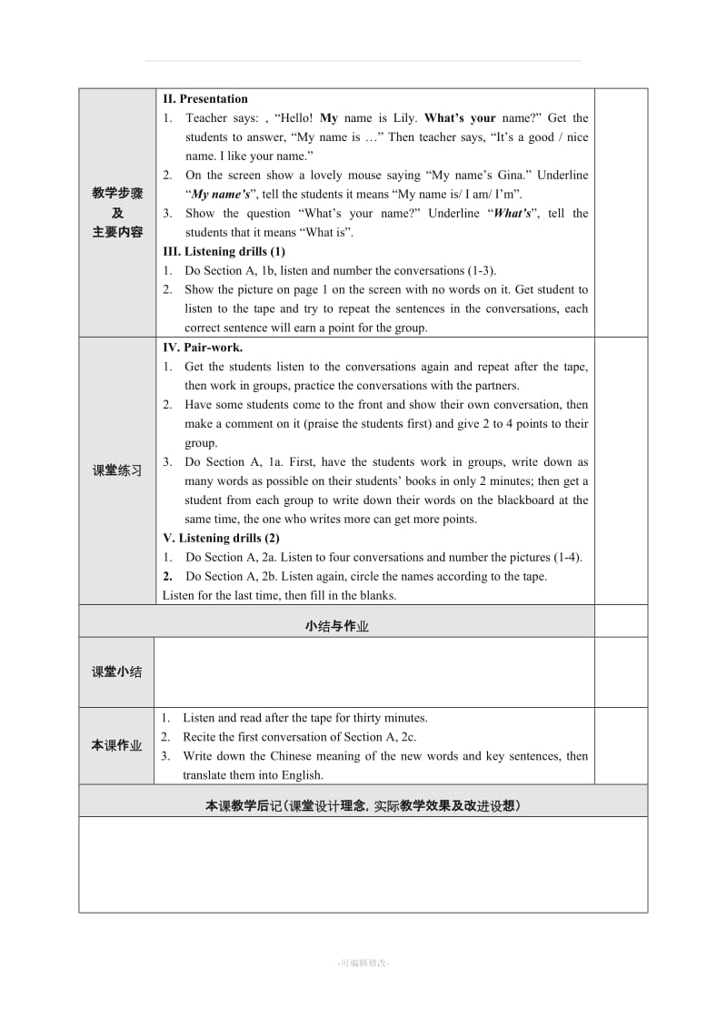 新人教版七年级上册英语教案 Unit1.doc_第2页