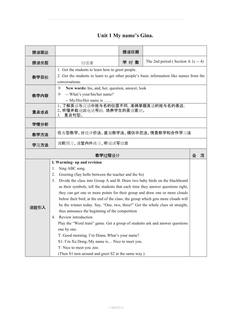 新人教版七年级上册英语教案 Unit1.doc_第3页