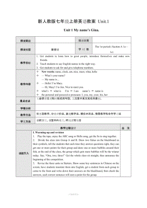 新人教版七年級上冊英語教案 Unit1.doc