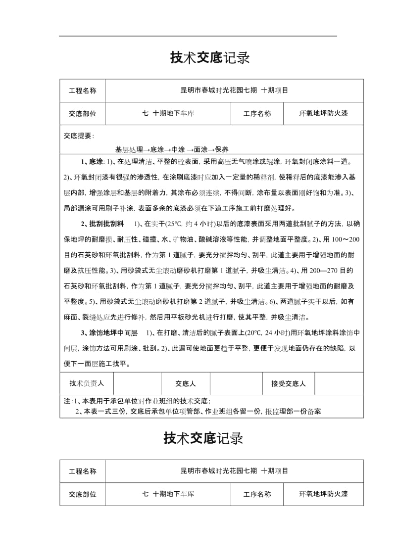 环氧地坪漆技术交底.doc_第2页