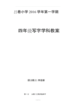 三年級硬筆書法教案.doc